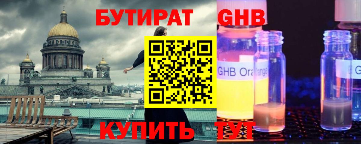 БУТИРАТ бутик Донской