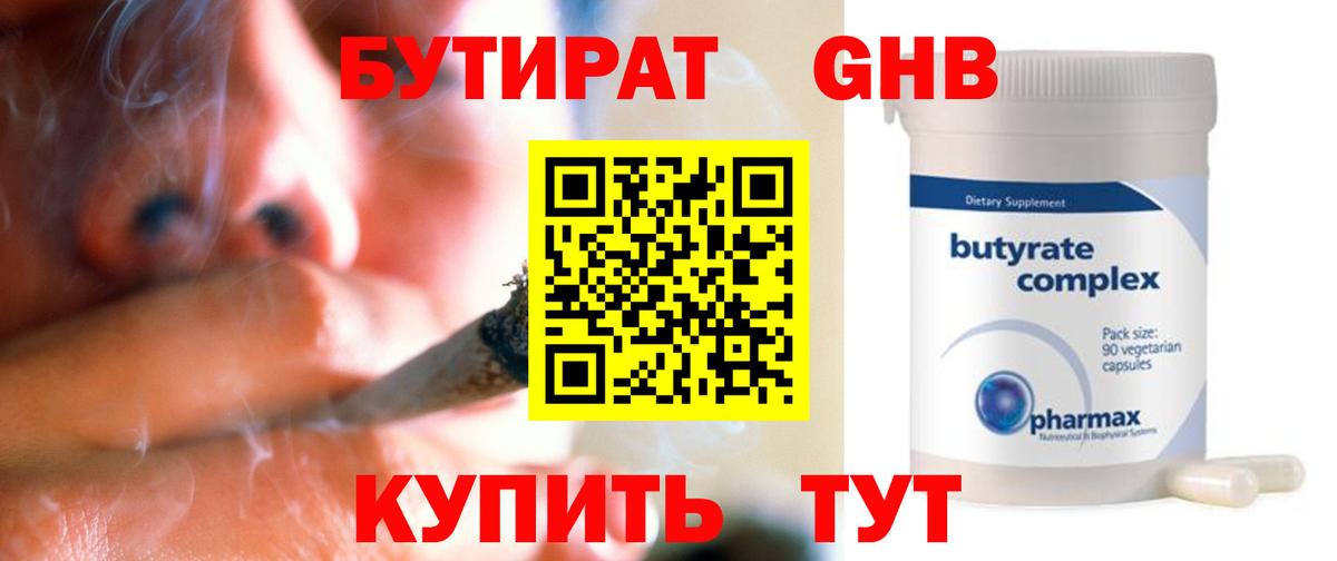 Донской  БУТИРАТ BDO 33%  Вход с VPN 