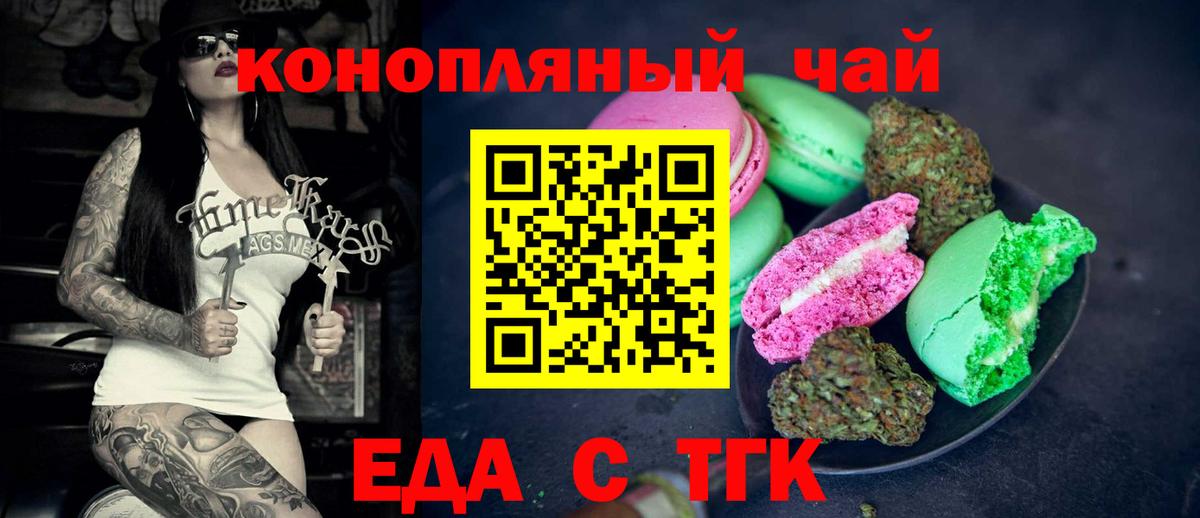 Печенье с ТГК марихуана  Вход с VPN  Донской 
