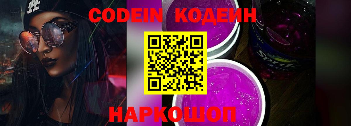 Донской  Codein Purple Drank  Вход с VPN 