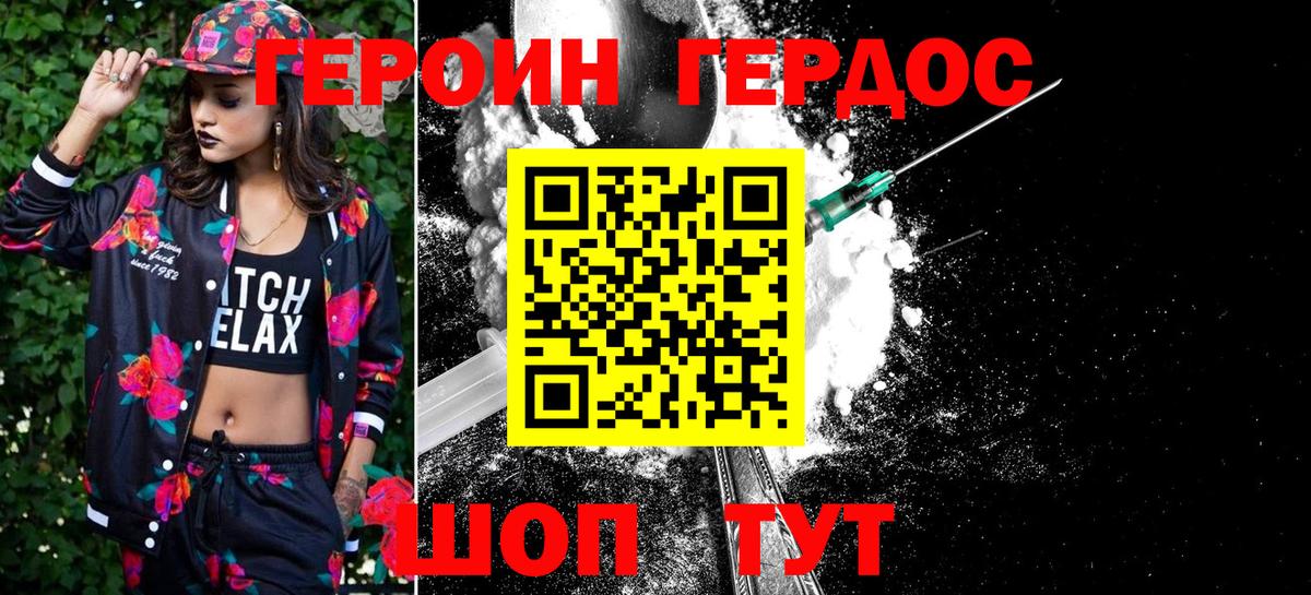 ГЕРОИН герыч Донской