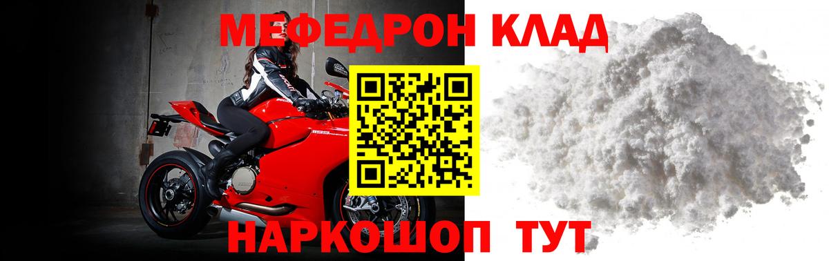 Мефедрон  продажа наркотиков  Меф  Вход с VPN  Донской  Мефедрон VHQ  Меф мука 