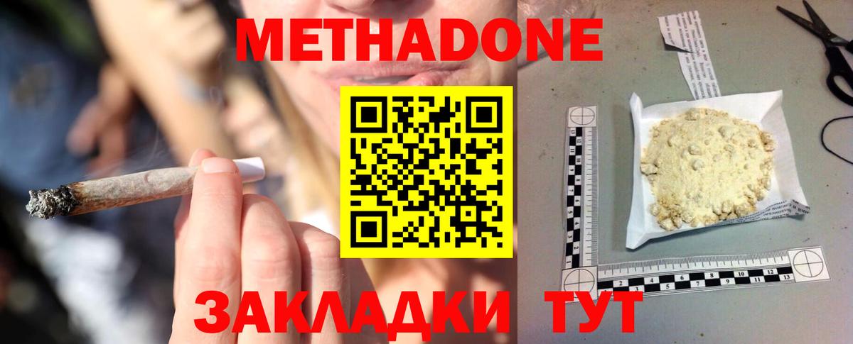 Донской  МЕТАДОН белоснежный  Метадон VHQ  Вход с VPN 
