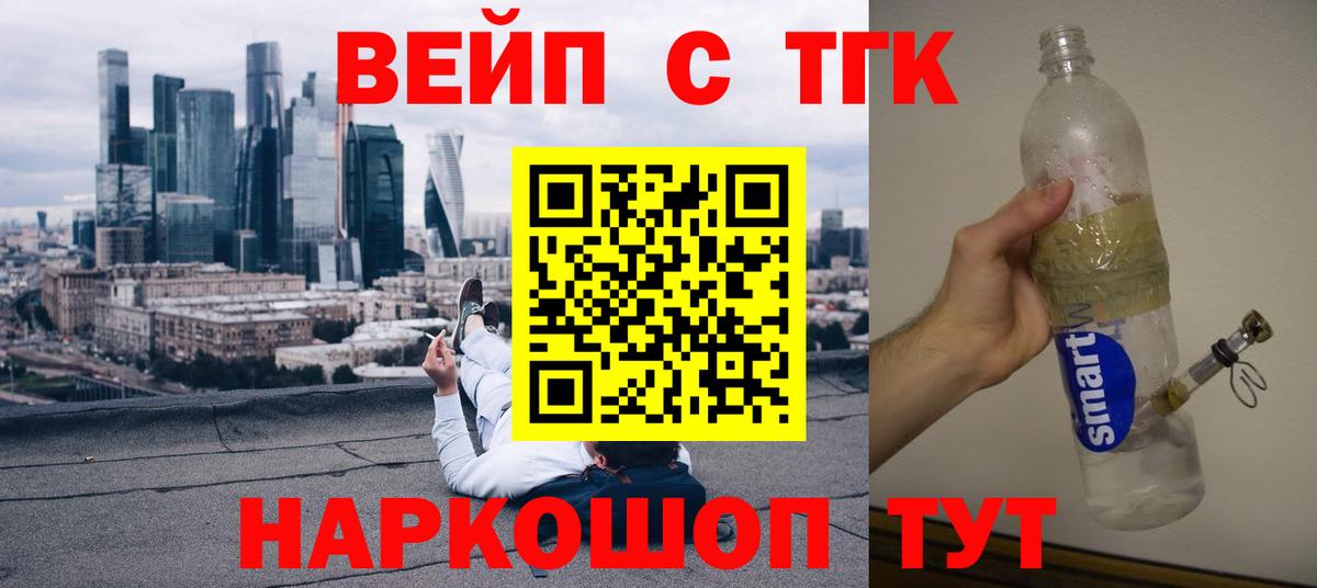 Дистиллят ТГК гашишное масло  Вход с VPN  Дистиллят ТГК вейп  Донской 